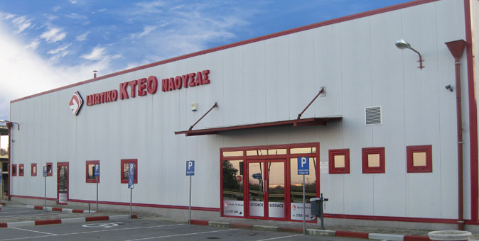 Ιδιωτικό ΚΤΕΟ στη Νάουσα